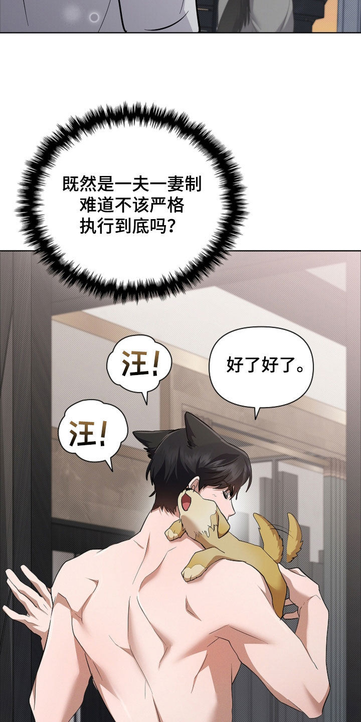 小白狗奇遇记漫画,第104章：【番外】吃醋2图