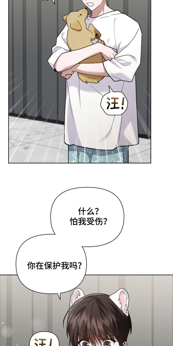 小白狗奇遇记漫画,第107章：【番外】品种4图