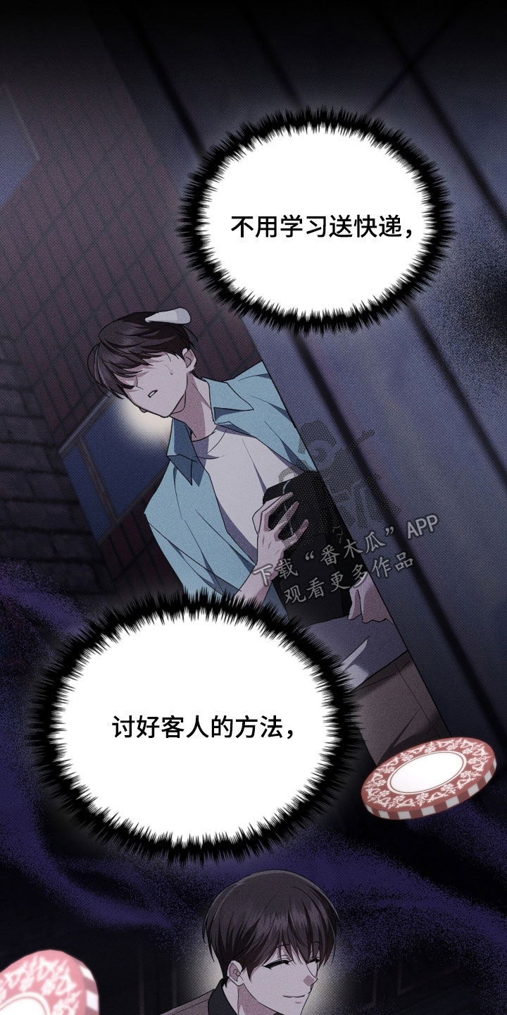 小白狗奇遇记漫画,第111章：【番外】我自己看着办1图