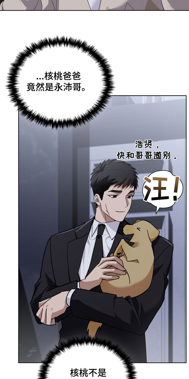 小白狗奇遇记漫画,第110章：【番外】质问1图