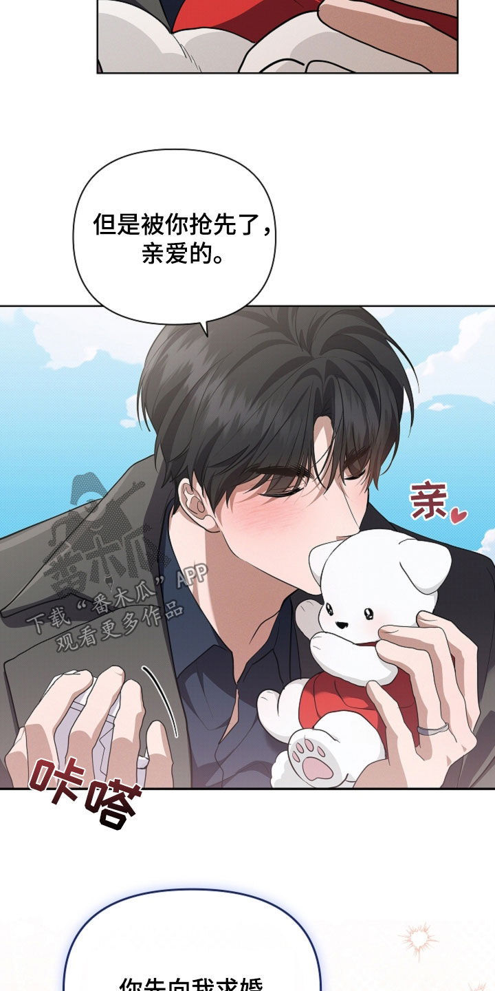 小白狗奇遇记漫画,第116章：【番外完结】求婚5图