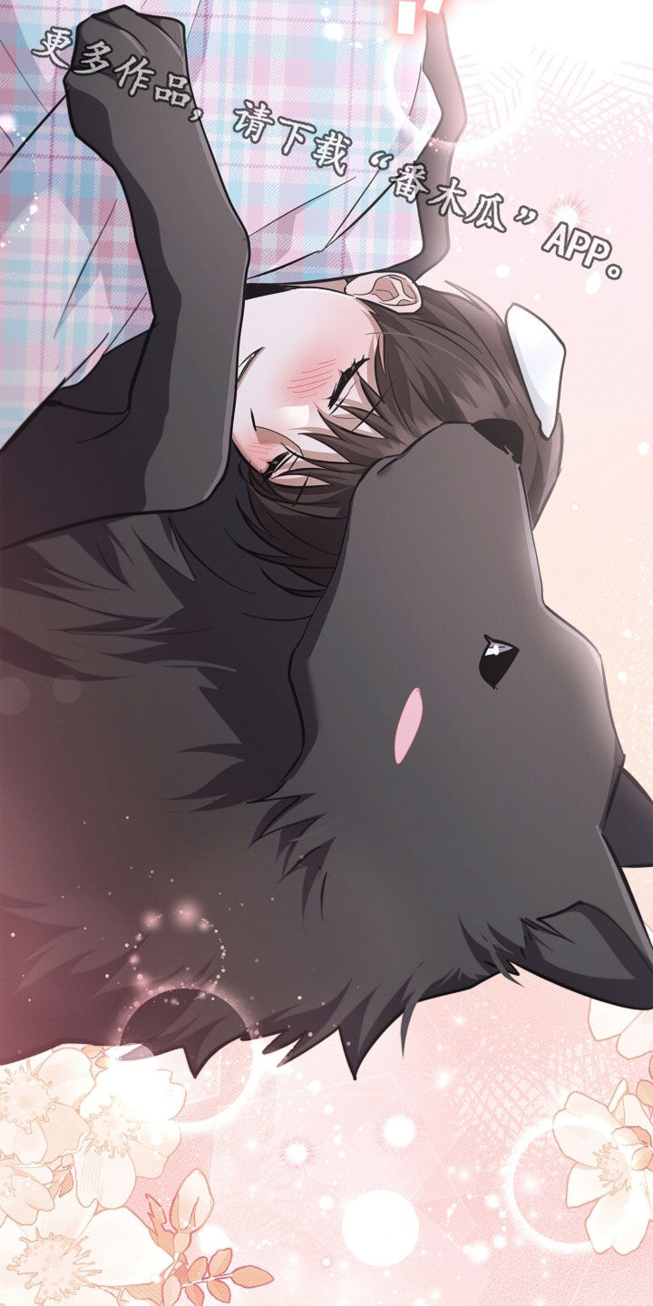 小白狗奇遇记漫画,第108章：【番外】过来抱3图