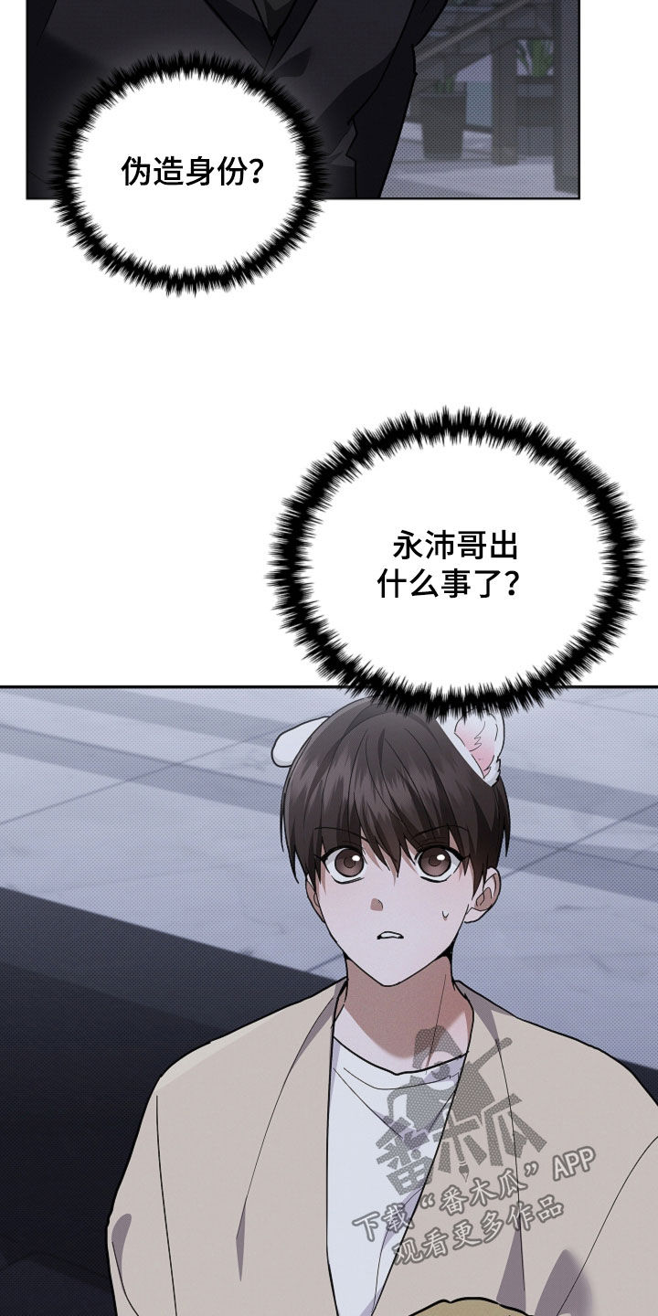 小白狗奇遇记漫画,第110章：【番外】质问5图