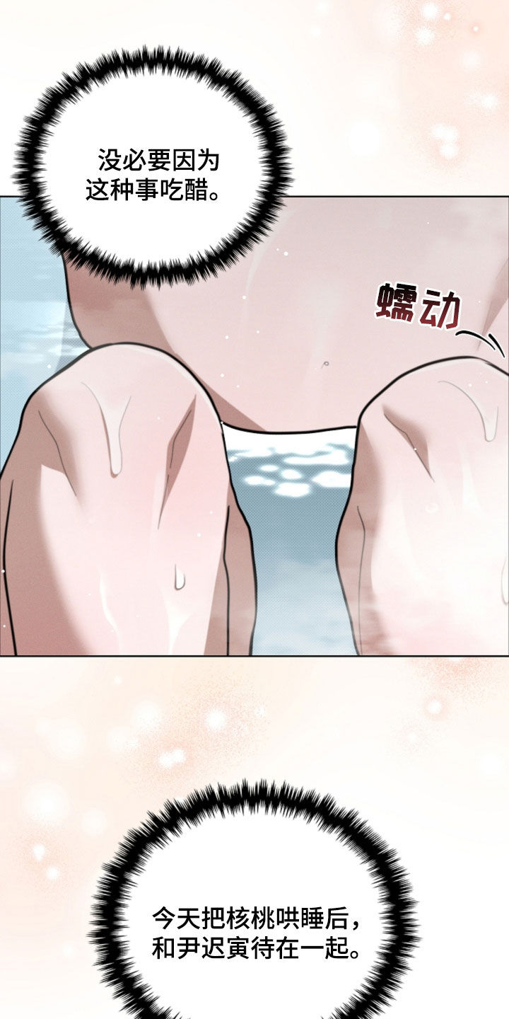 小白狗奇遇记漫画,第108章：【番外】过来抱4图