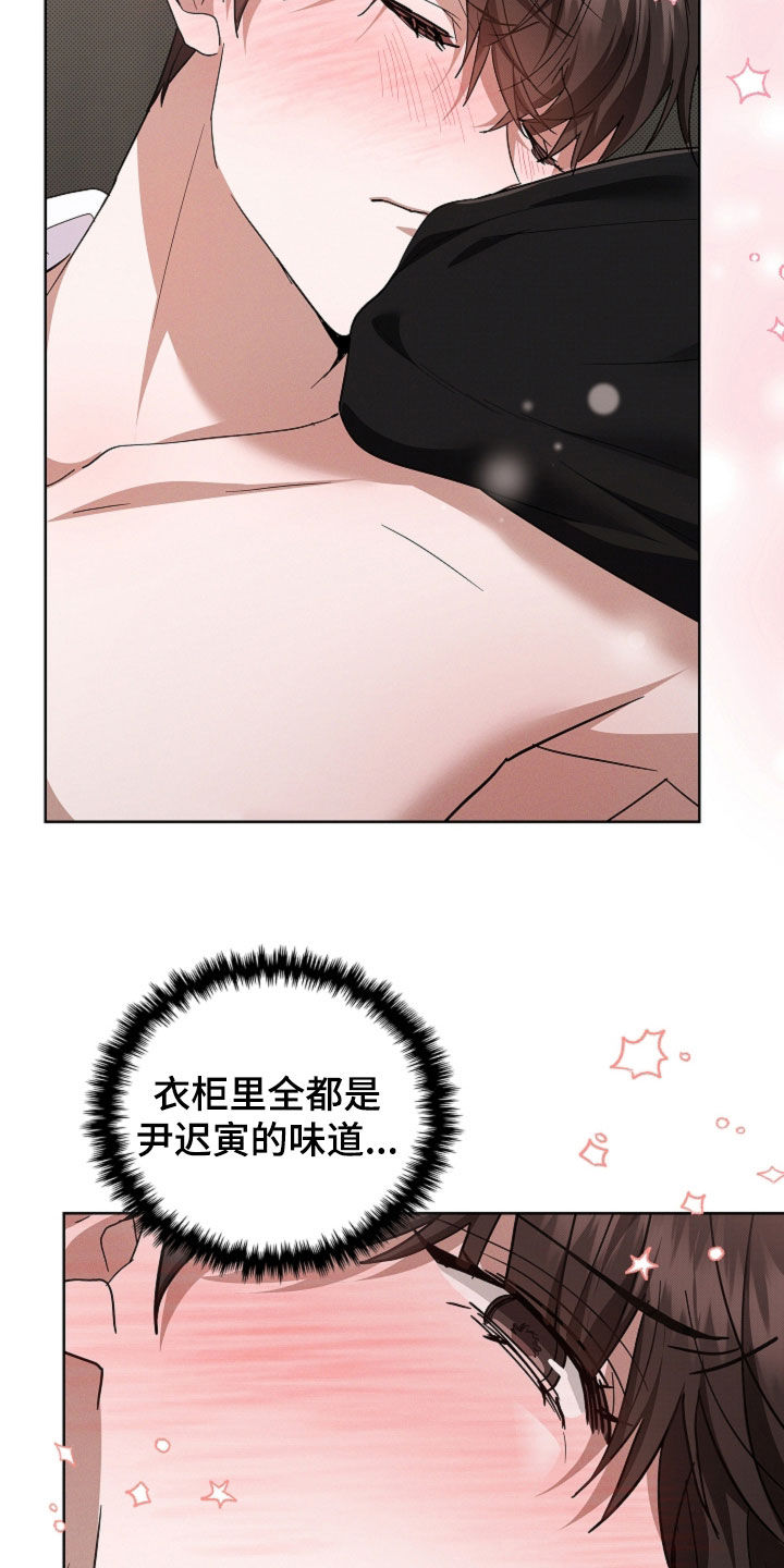 小白狗奇遇记漫画,第103章：【番外】我来让你冷静5图
