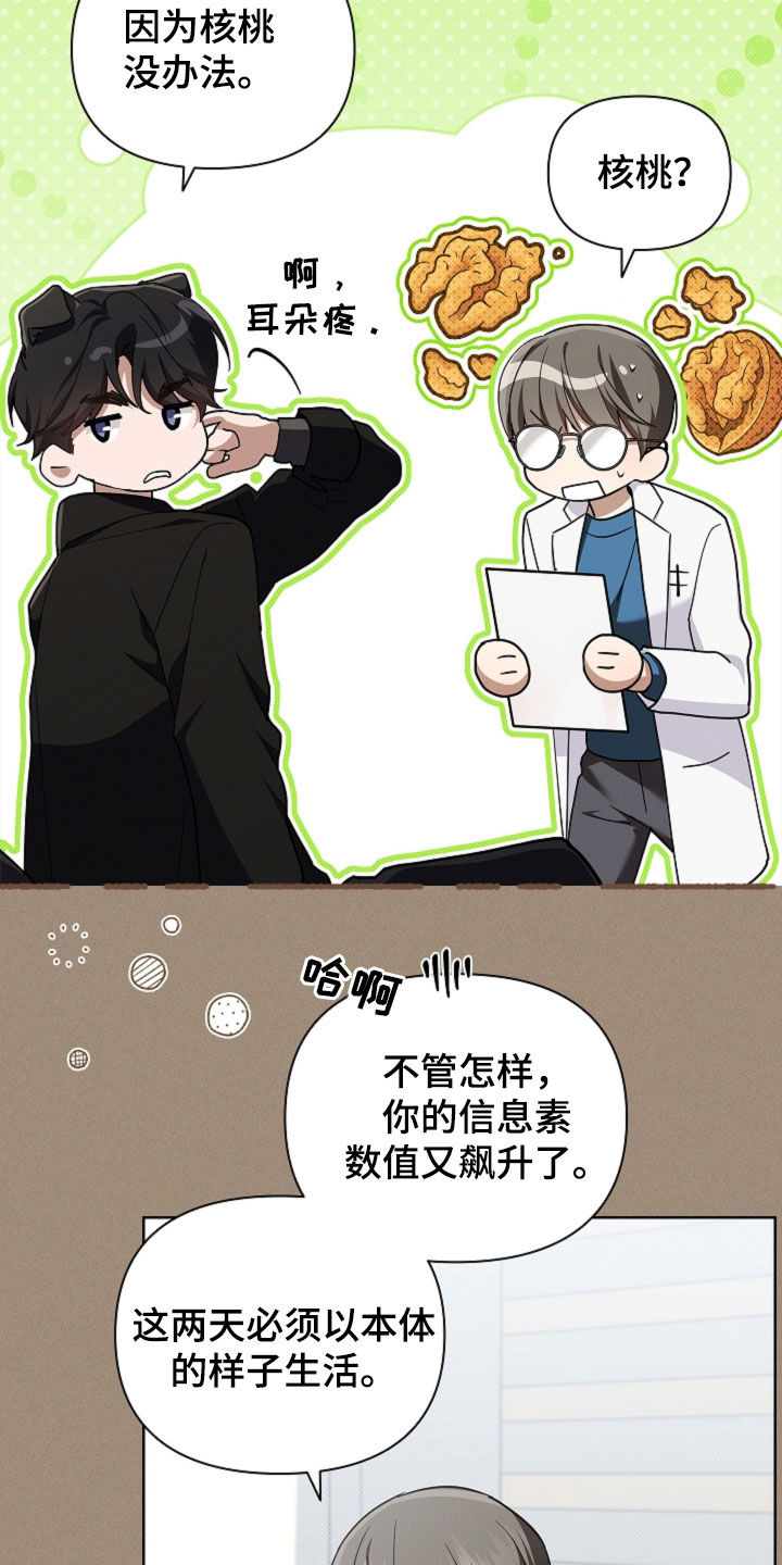小白狗奇遇记漫画,第107章：【番外】品种4图