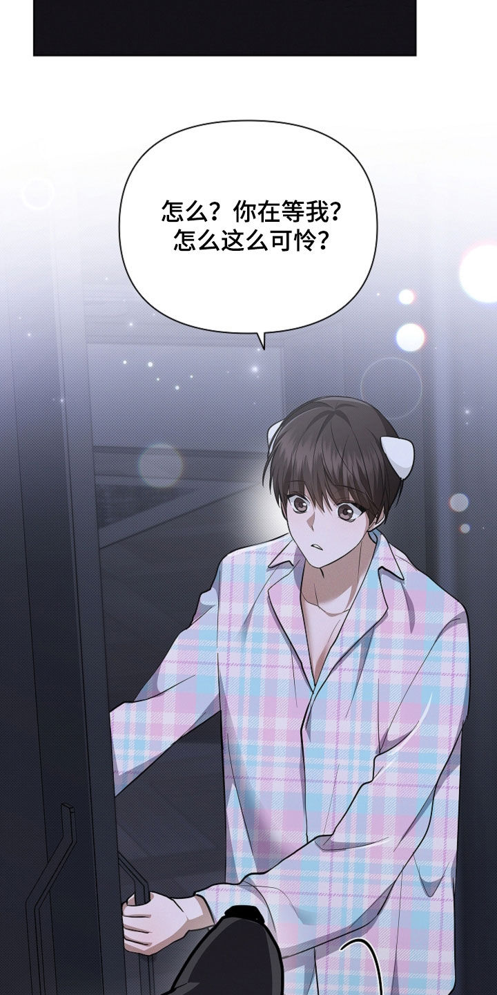 小白狗奇遇记漫画,第108章：【番外】过来抱3图