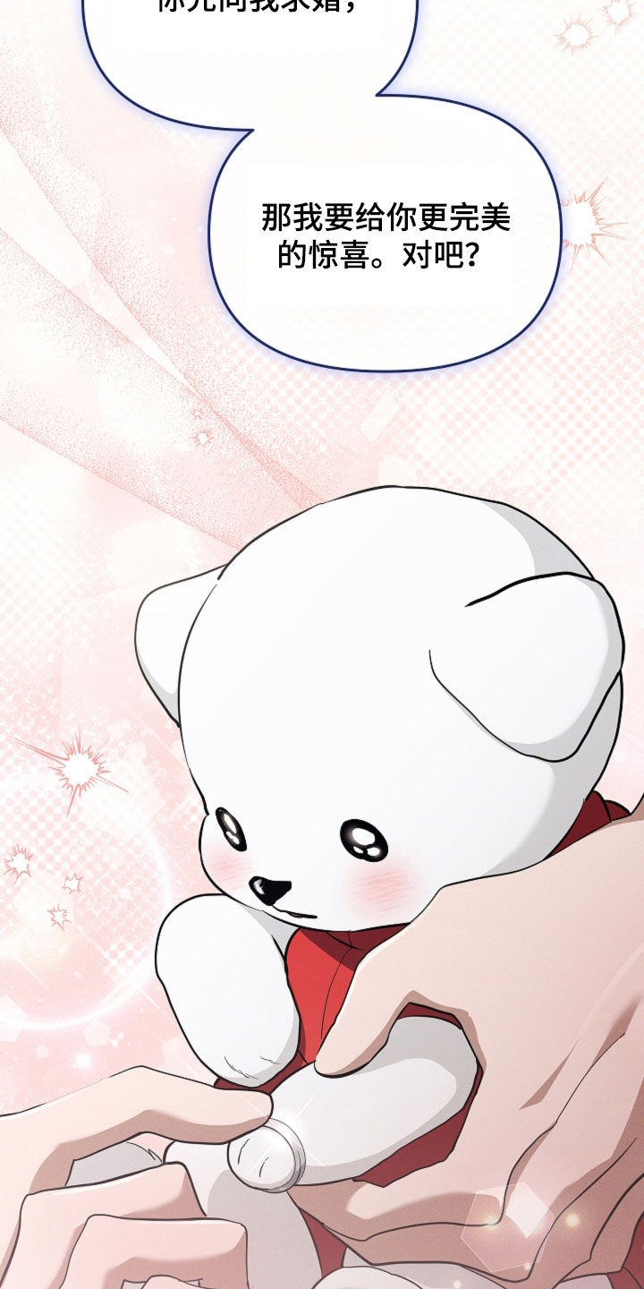 小白狗奇遇记漫画,第116章：【番外完结】求婚1图