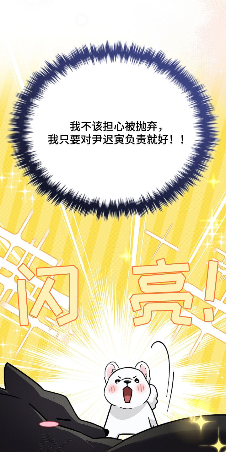小白狗奇遇记漫画,第109章：【番外】争取爱情1图
