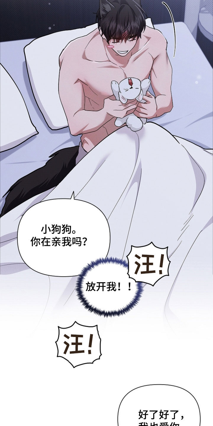 小白狗奇遇记漫画,第105章：【番外】有点委屈2图