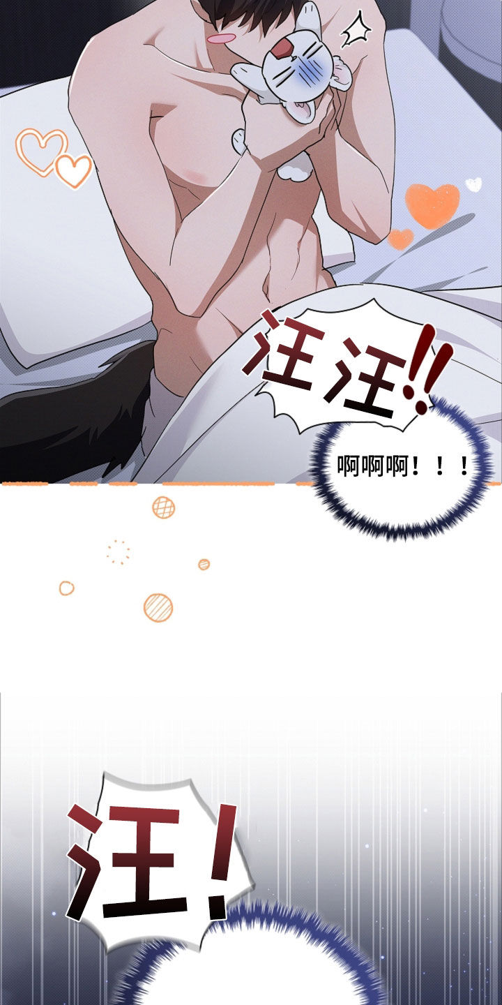 小白狗奇遇记漫画,第105章：【番外】有点委屈3图