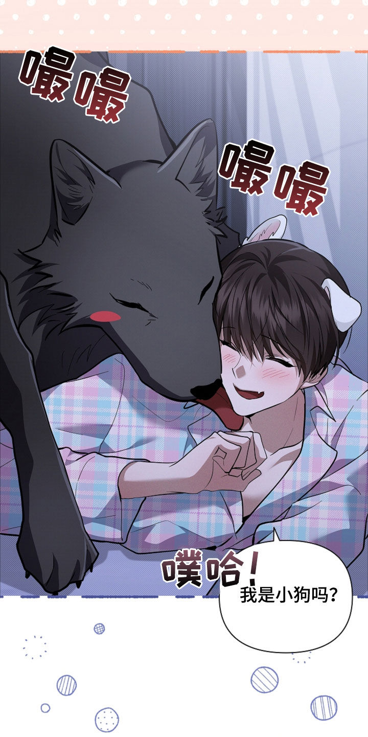 小白狗奇遇记漫画,第108章：【番外】过来抱5图