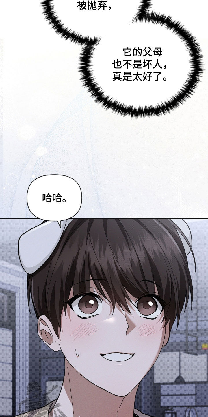 小白狗奇遇记漫画,第110章：【番外】质问2图
