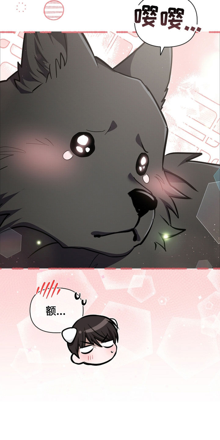 小白狗奇遇记漫画,第108章：【番外】过来抱1图