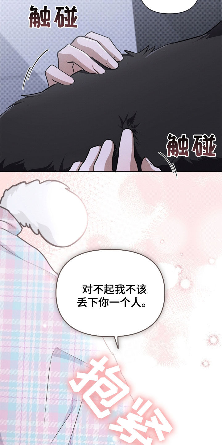小白狗奇遇记漫画,第108章：【番外】过来抱2图