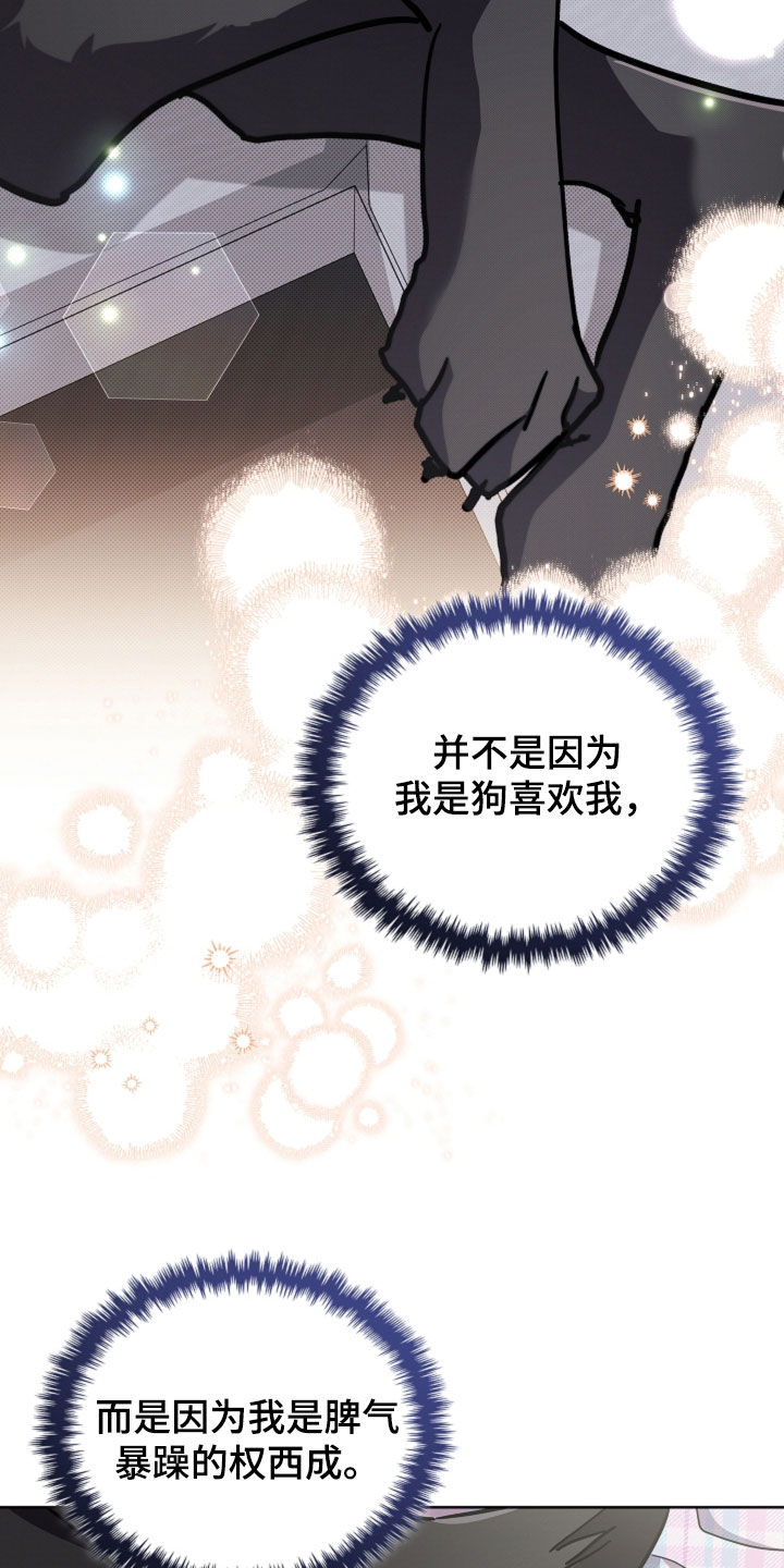 小白狗奇遇记漫画,第109章：【番外】争取爱情5图