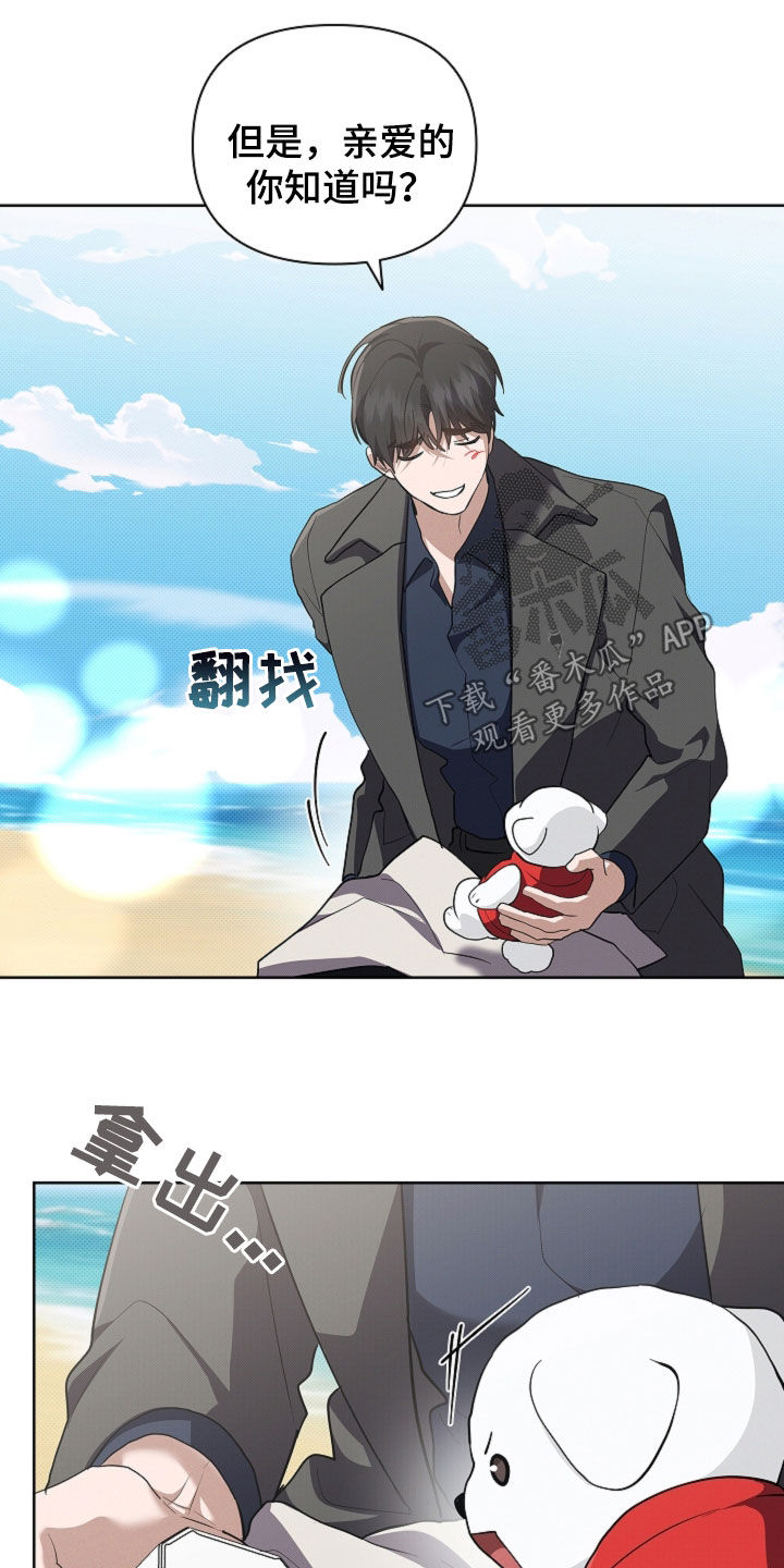 小白狗奇遇记漫画,第116章：【番外完结】求婚3图