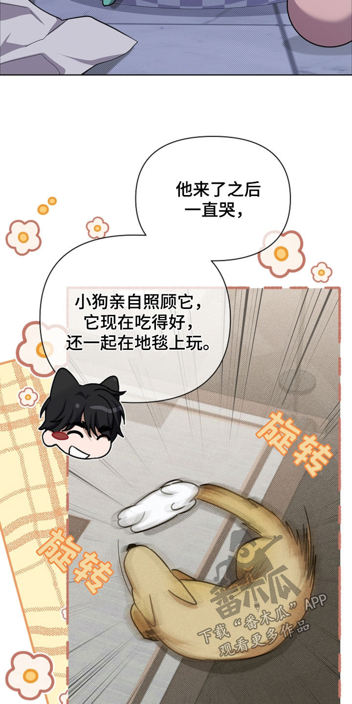 小白狗奇遇记漫画,第106章：【番外】儿子2图