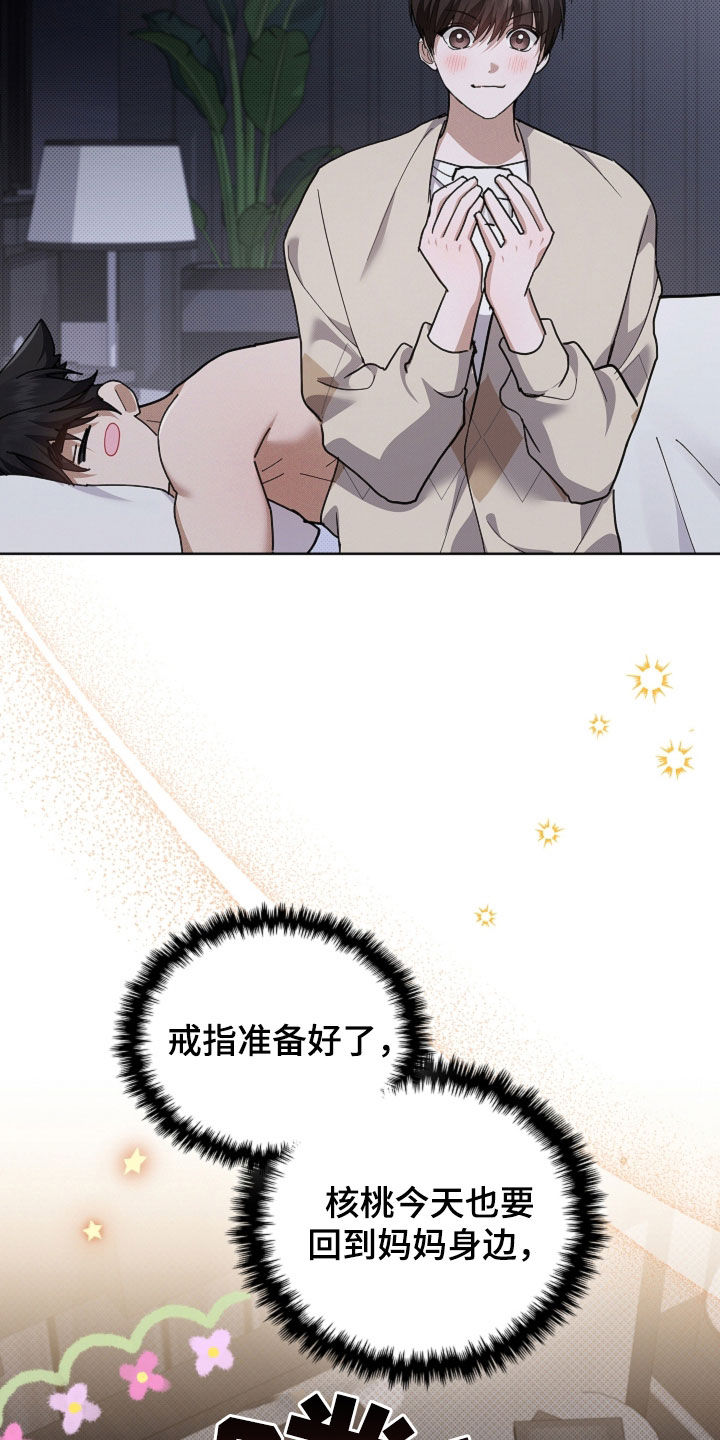 小白狗奇遇记漫画,第109章：【番外】争取爱情1图