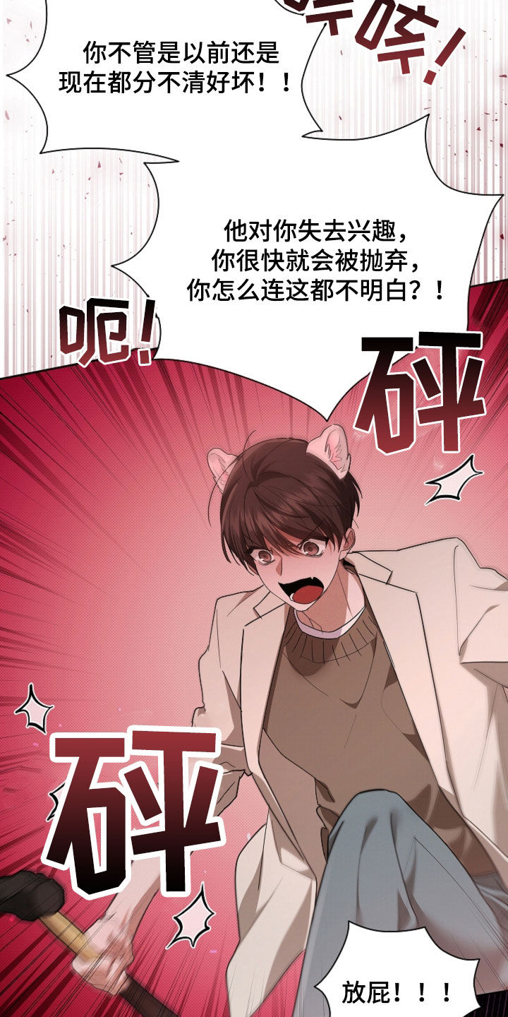 小白狗奇遇记漫画,第112章：【番外】不堪一击5图