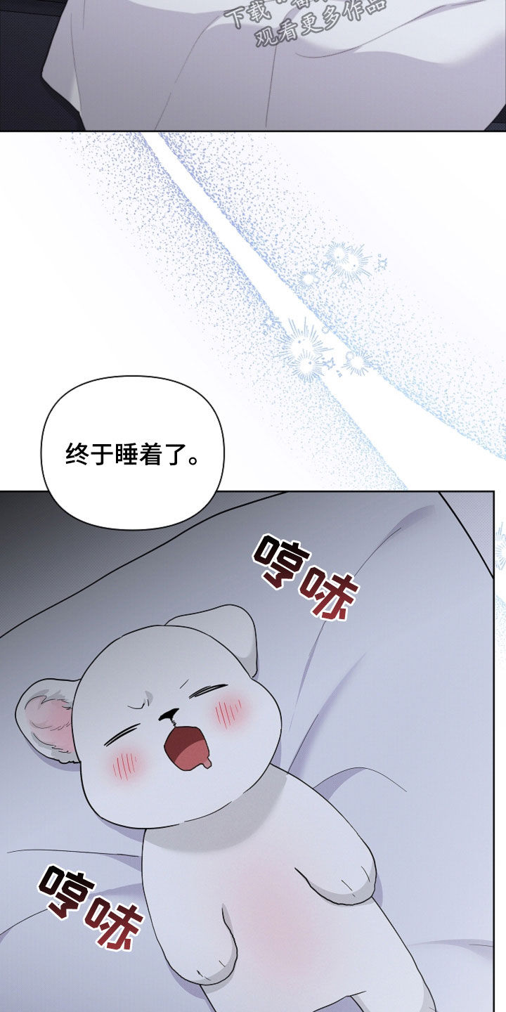 小白狗奇遇记漫画,第105章：【番外】有点委屈5图
