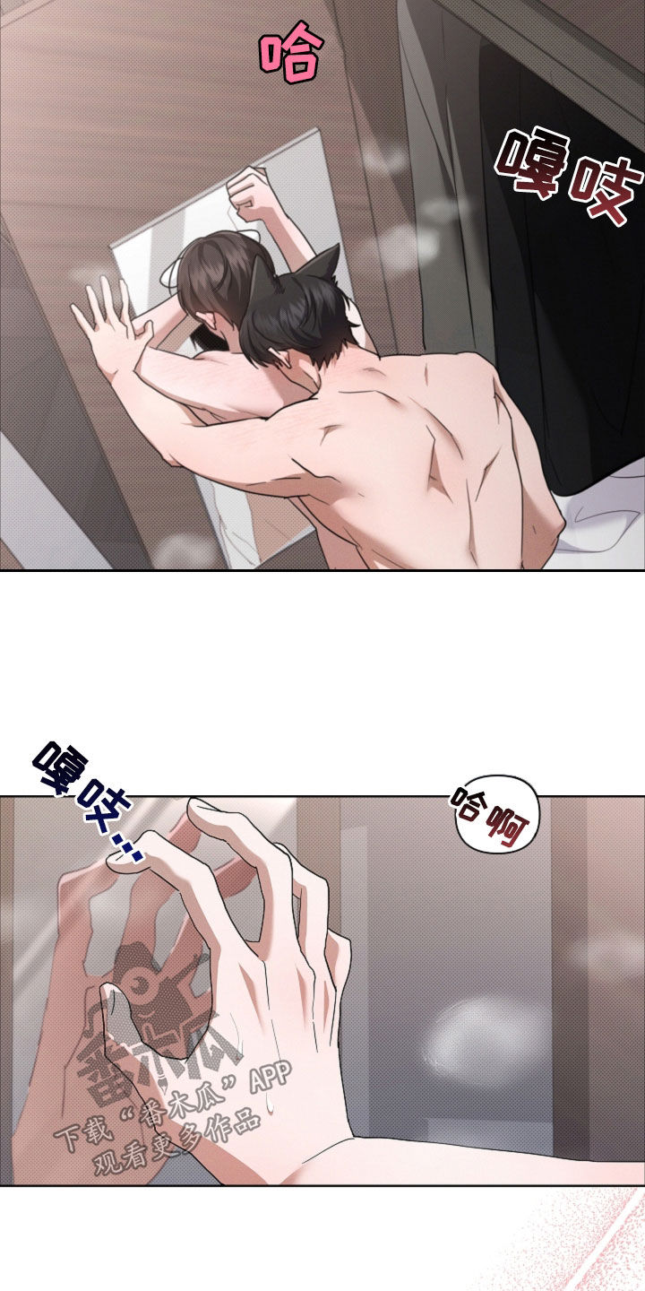 小白狗奇遇记漫画,第103章：【番外】我来让你冷静5图