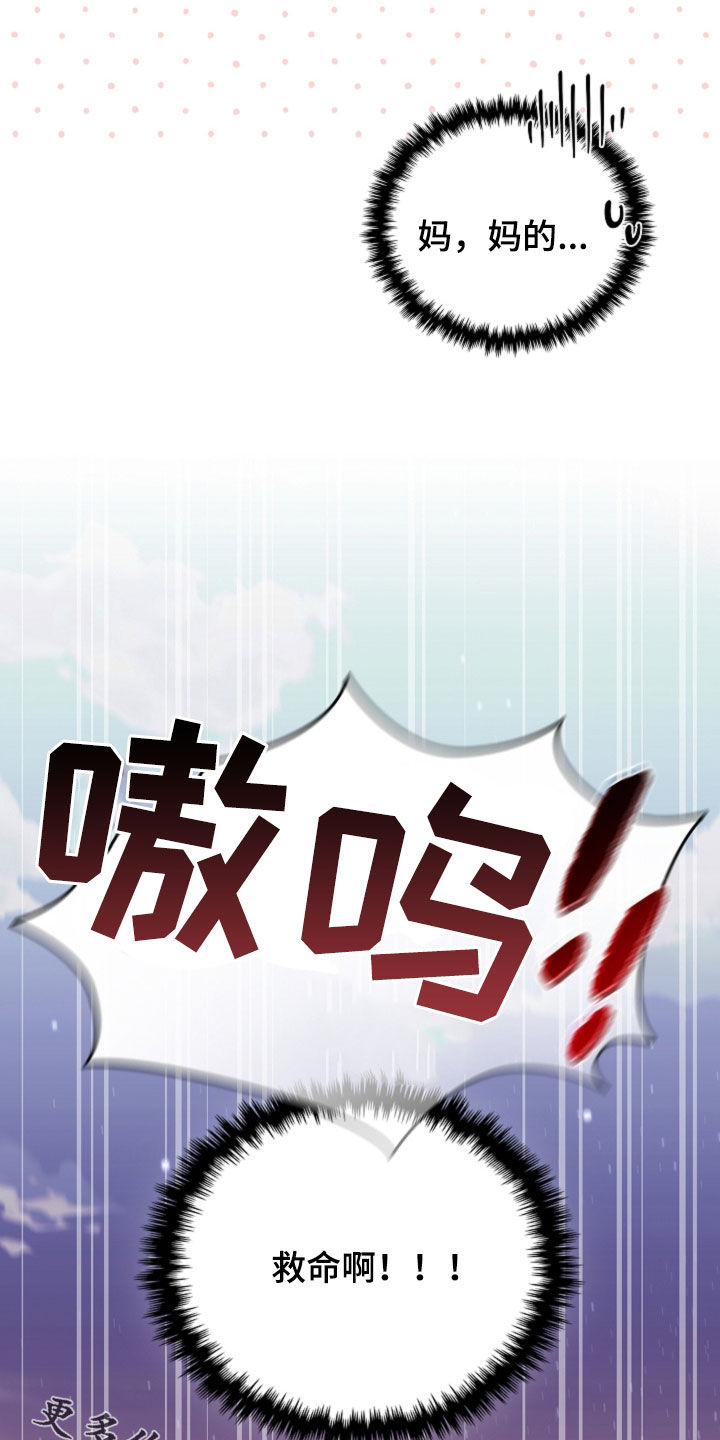 小白狗奇遇记漫画,第114章：【番外】救命啊1图