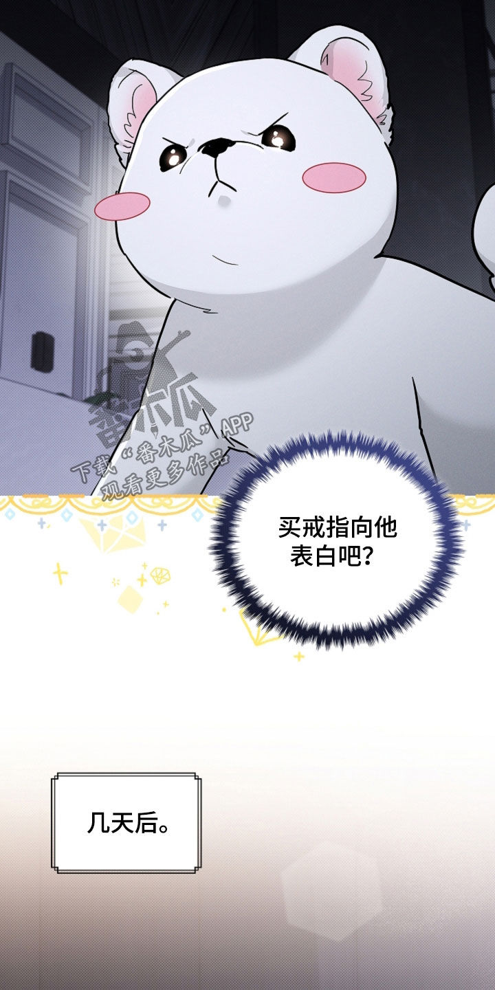 小白狗奇遇记漫画,第109章：【番外】争取爱情4图