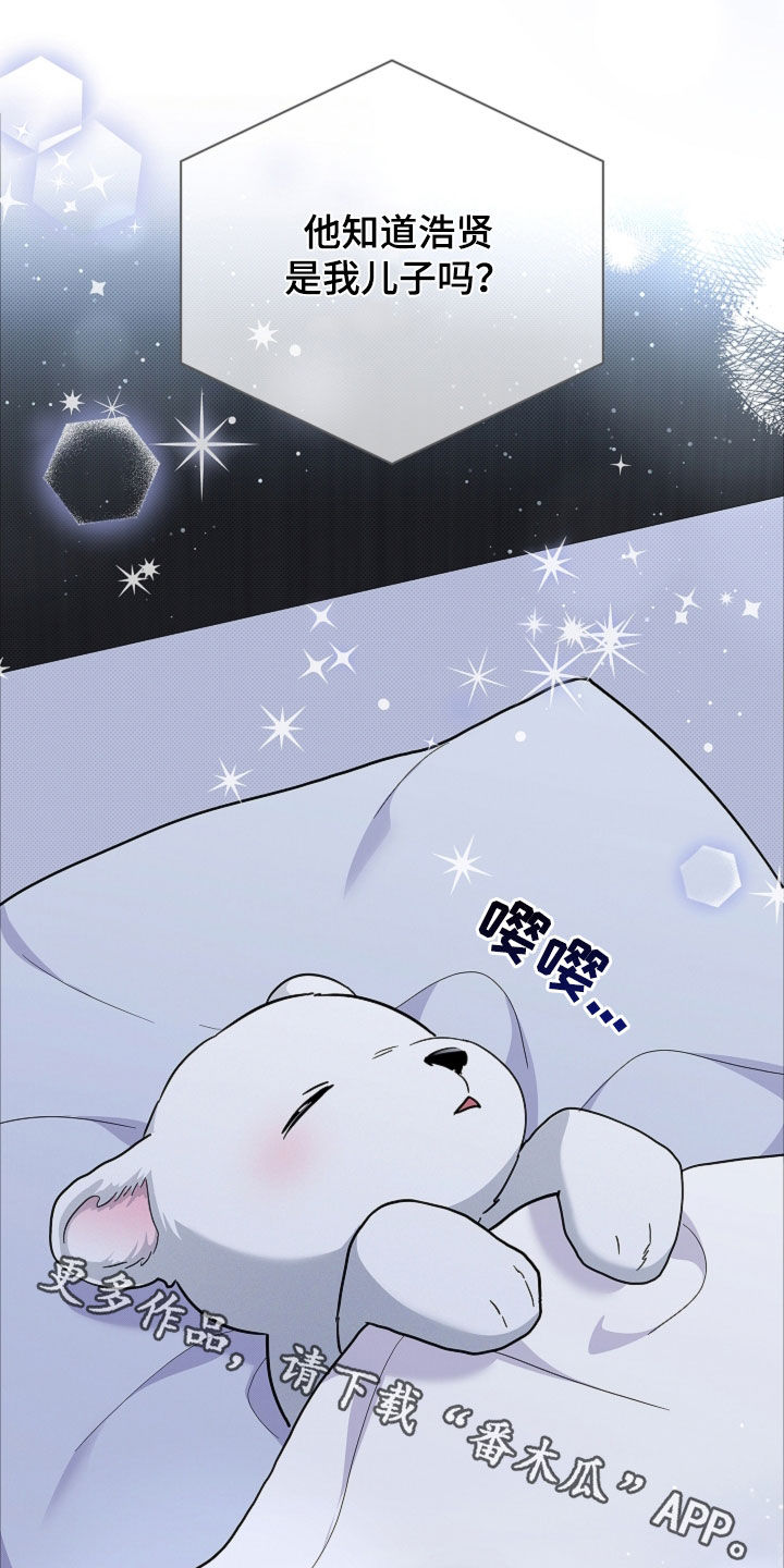 小白狗奇遇记漫画,第106章：【番外】儿子5图