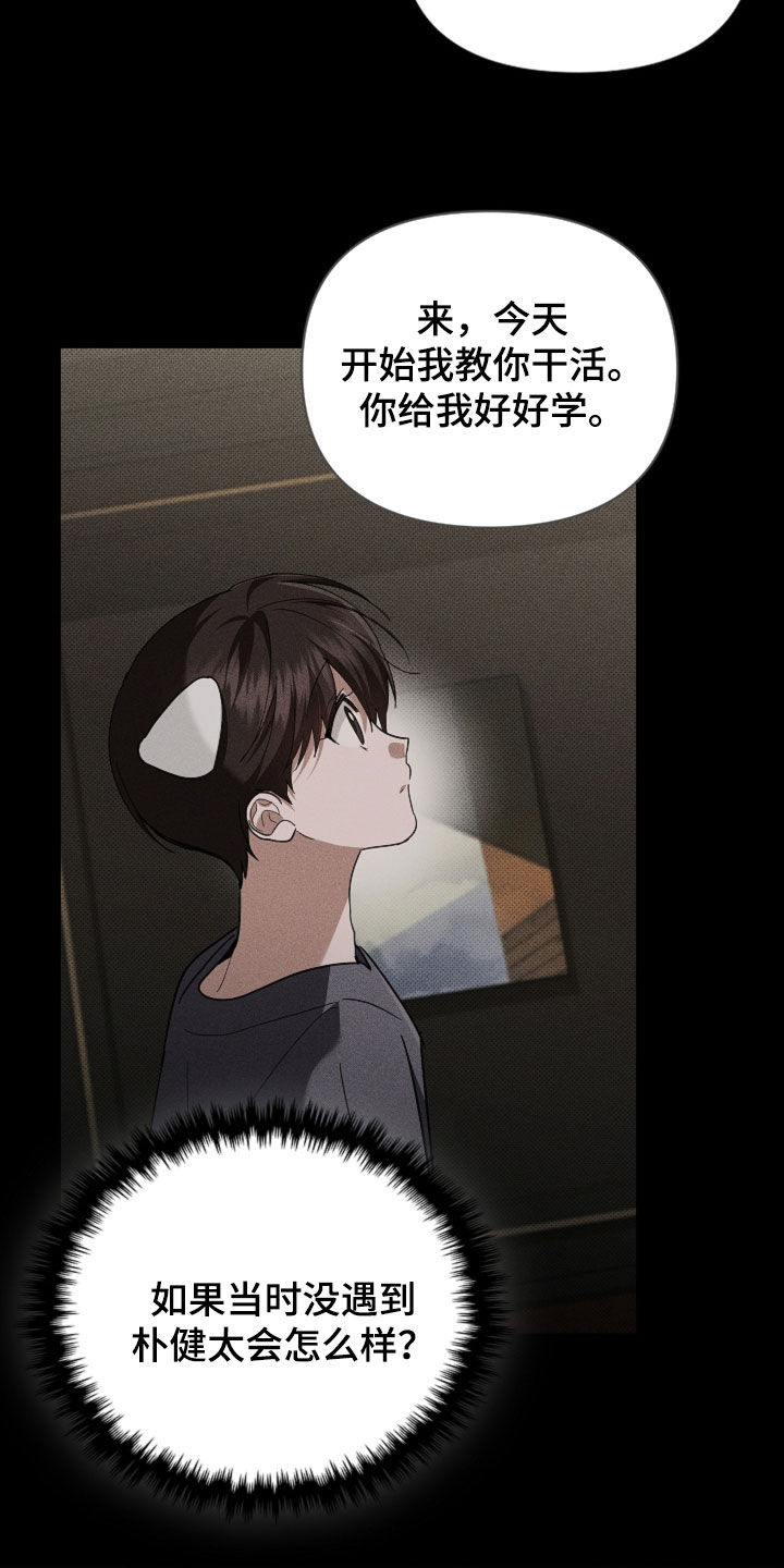 小白狗奇遇记漫画,第111章：【番外】我自己看着办5图