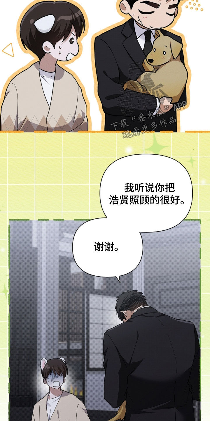 小白狗奇遇记漫画,第110章：【番外】质问4图