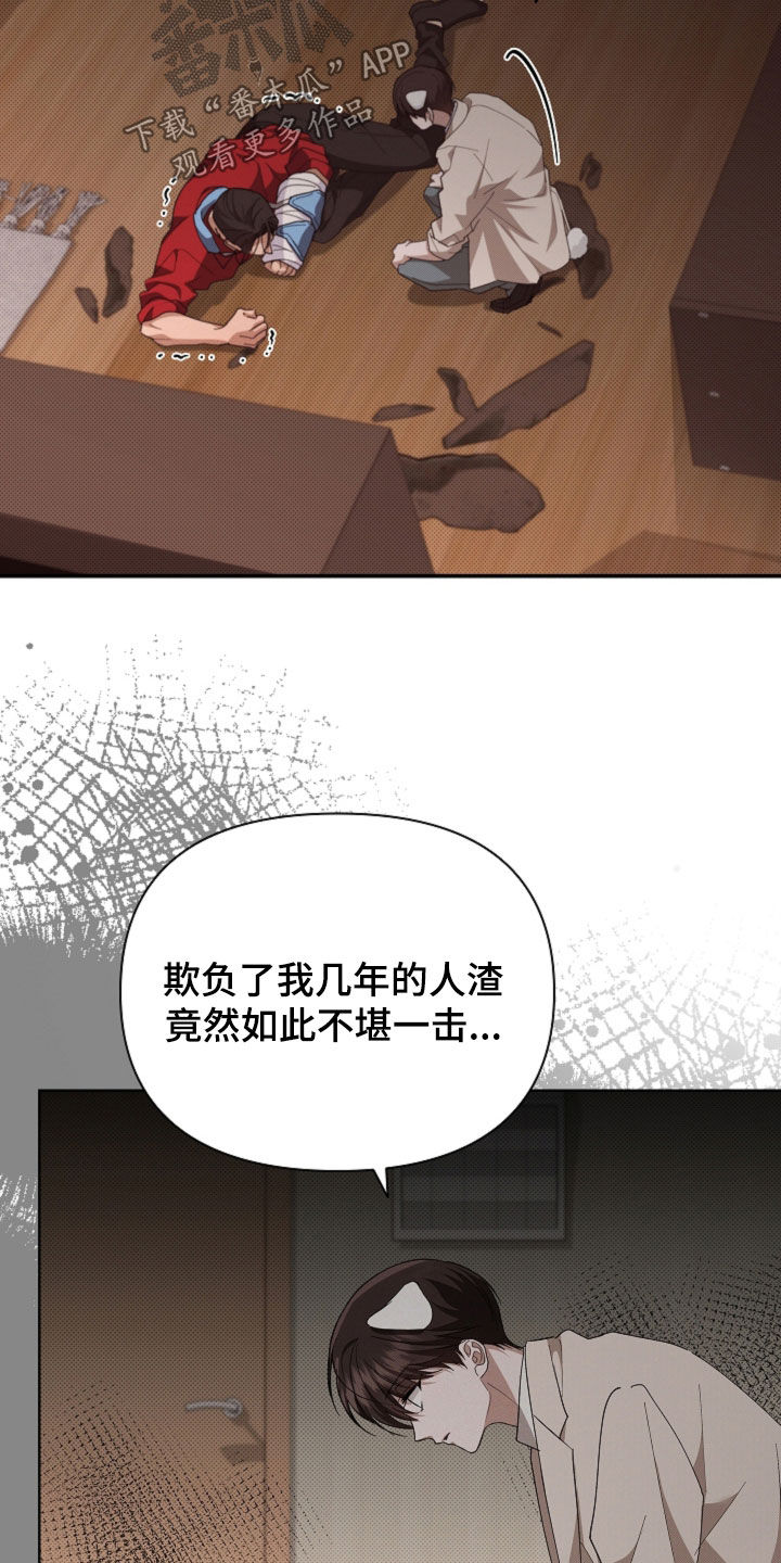 小白狗奇遇记漫画,第112章：【番外】不堪一击5图