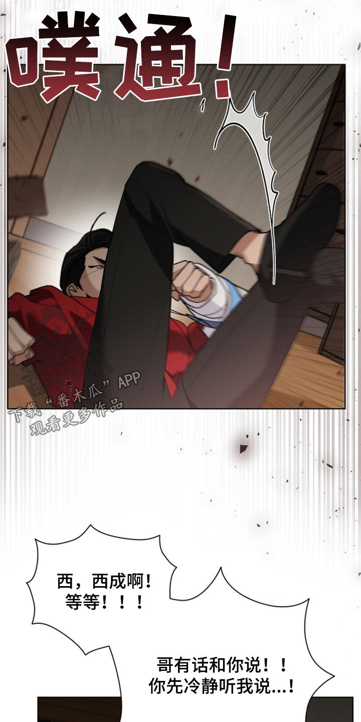 小白狗奇遇记漫画,第111章：【番外】我自己看着办4图