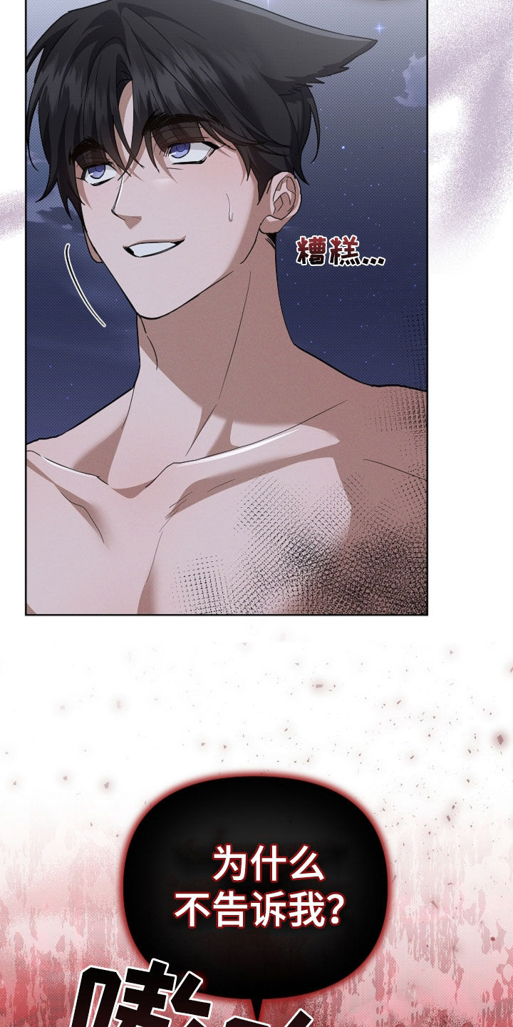 小白狗奇遇记漫画,第110章：【番外】质问1图
