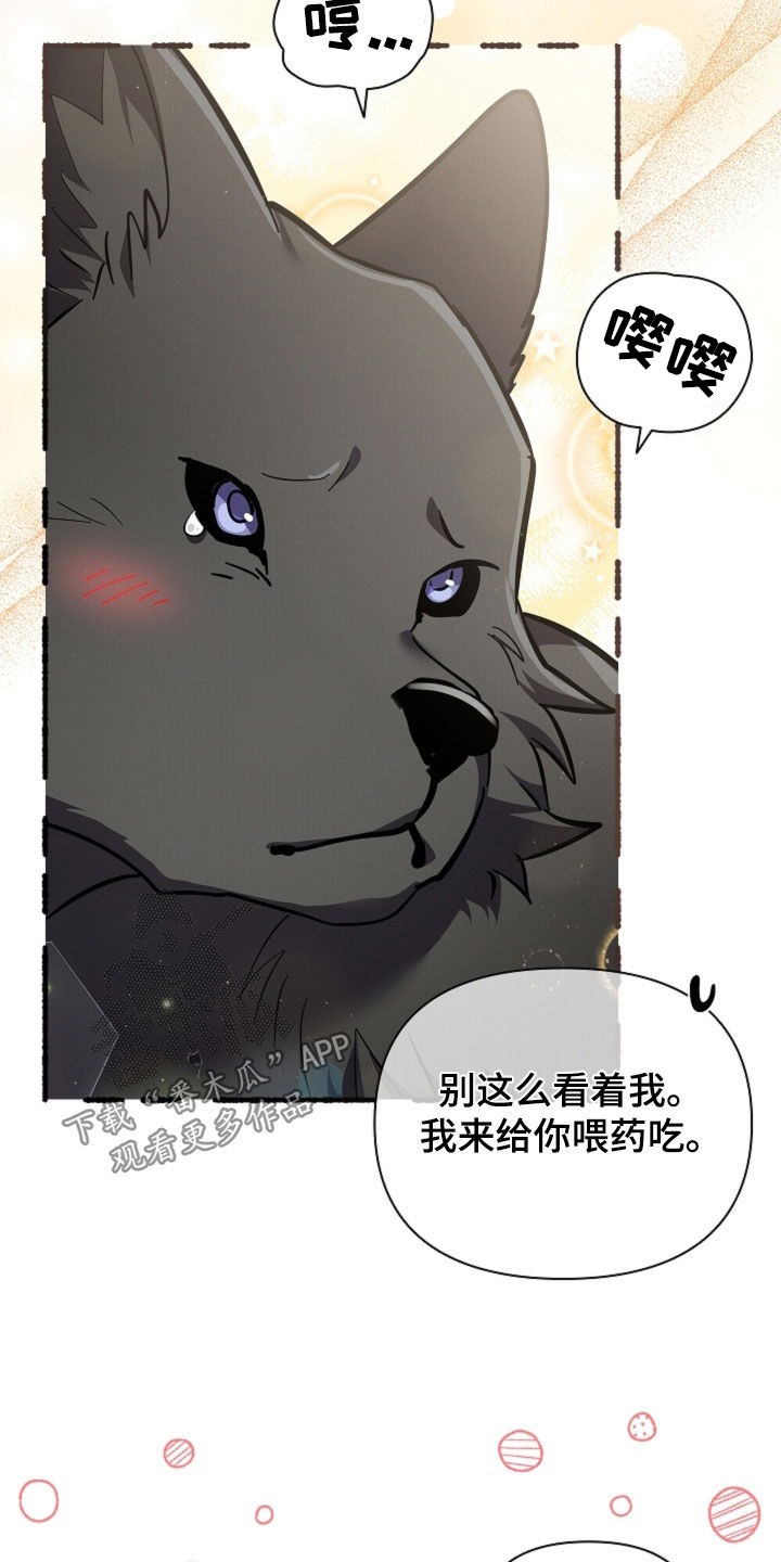 小白狗奇遇记漫画,第108章：【番外】过来抱5图