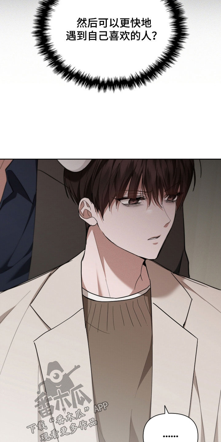 小白狗奇遇记漫画,第111章：【番外】我自己看着办3图