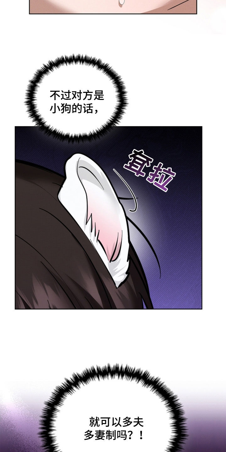 小白狗奇遇记漫画,第104章：【番外】吃醋4图