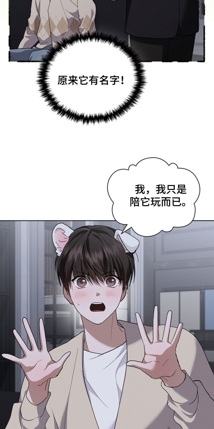 小白狗奇遇记漫画,第110章：【番外】质问5图