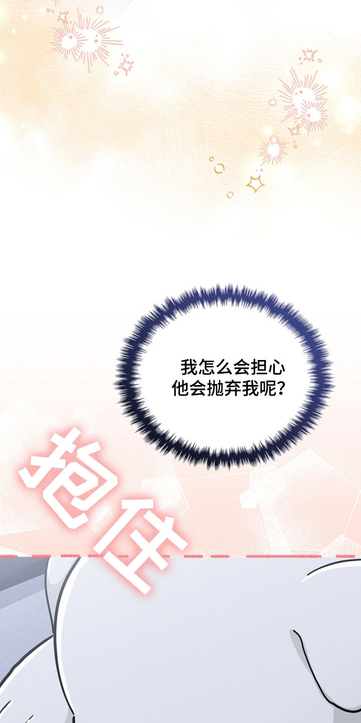 小白狗奇遇记漫画,第109章：【番外】争取爱情3图