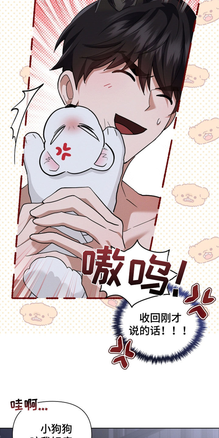 小白狗奇遇记漫画,第105章：【番外】有点委屈4图