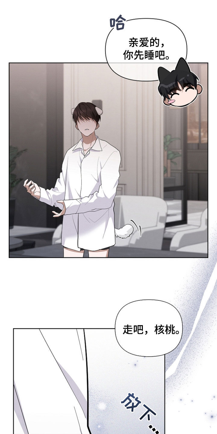 小白狗奇遇记漫画,第104章：【番外】吃醋4图