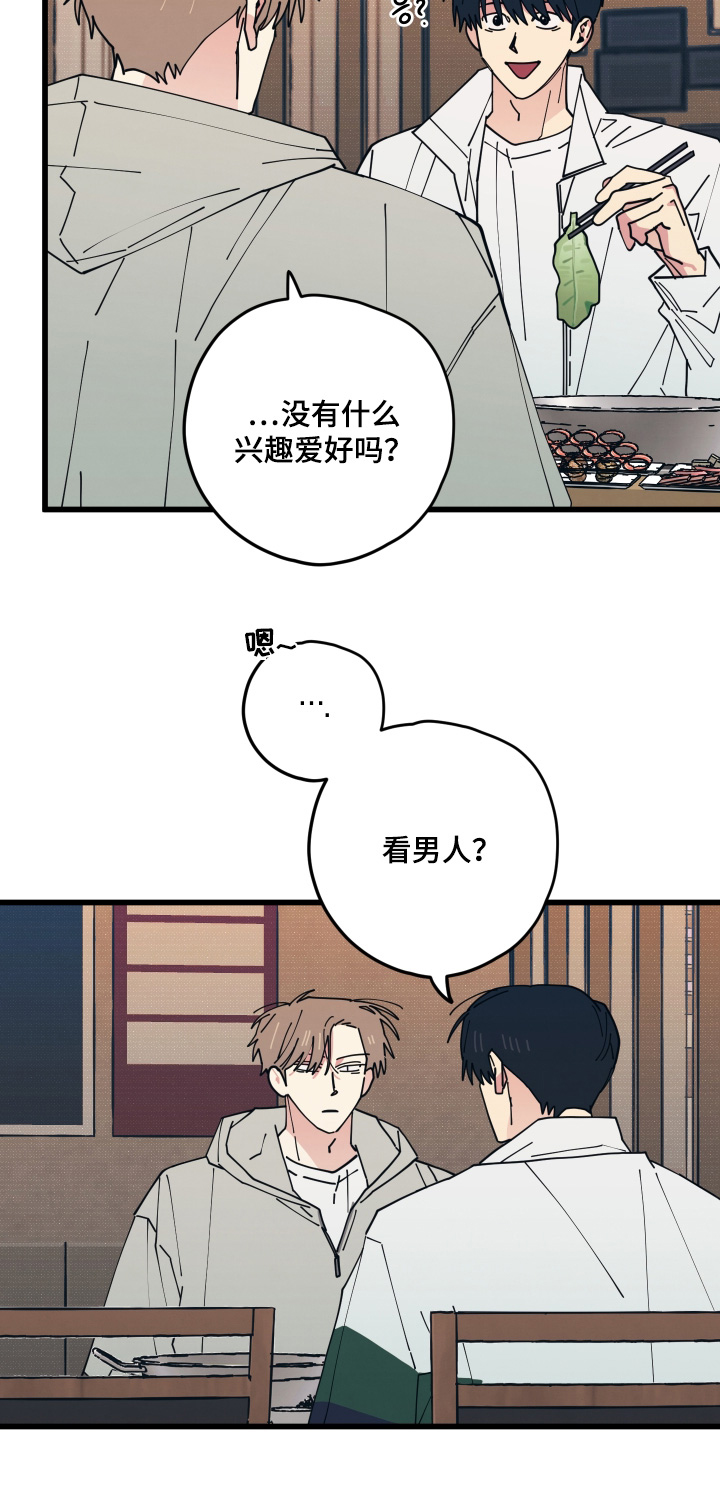 天才病态发球漫画,第27章：看男人5图