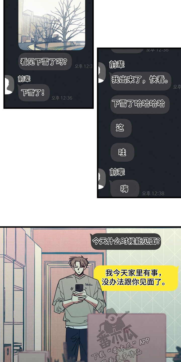 天才病态发球漫画,第25章：出来看雪4图