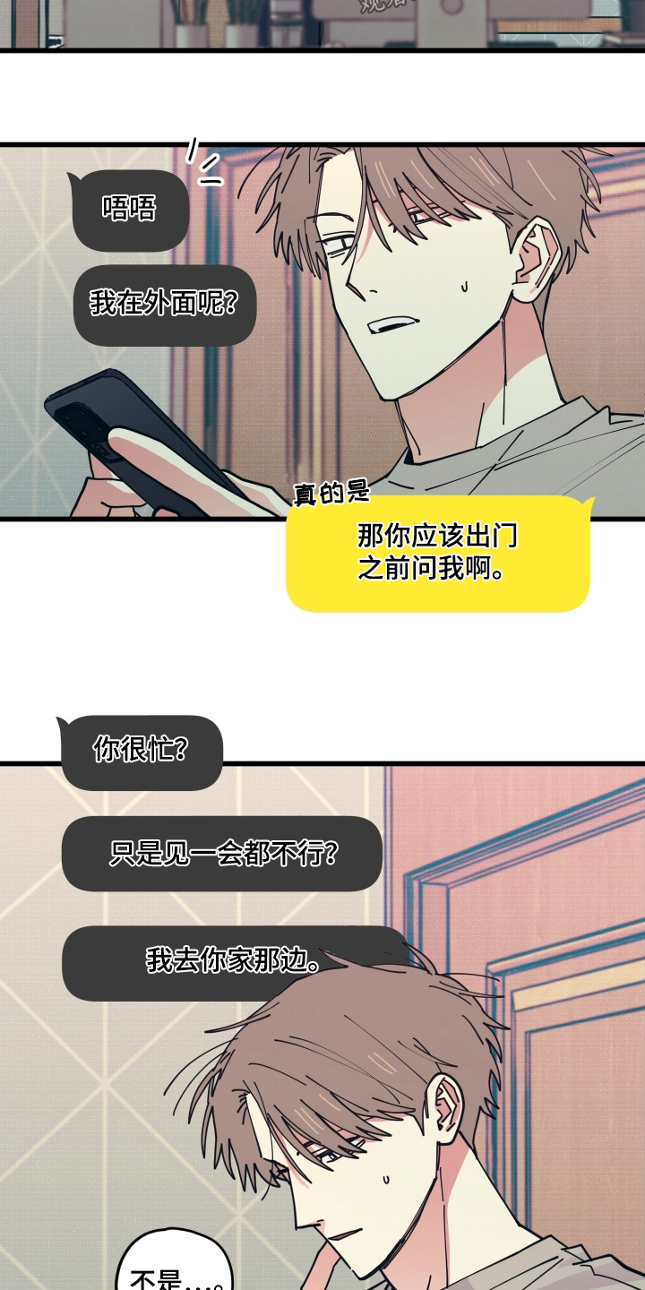 天才病态发球漫画,第25章：出来看雪5图