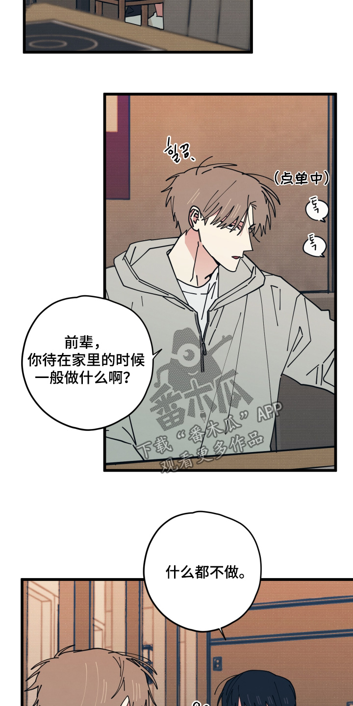 天才病态发球漫画,第27章：看男人4图