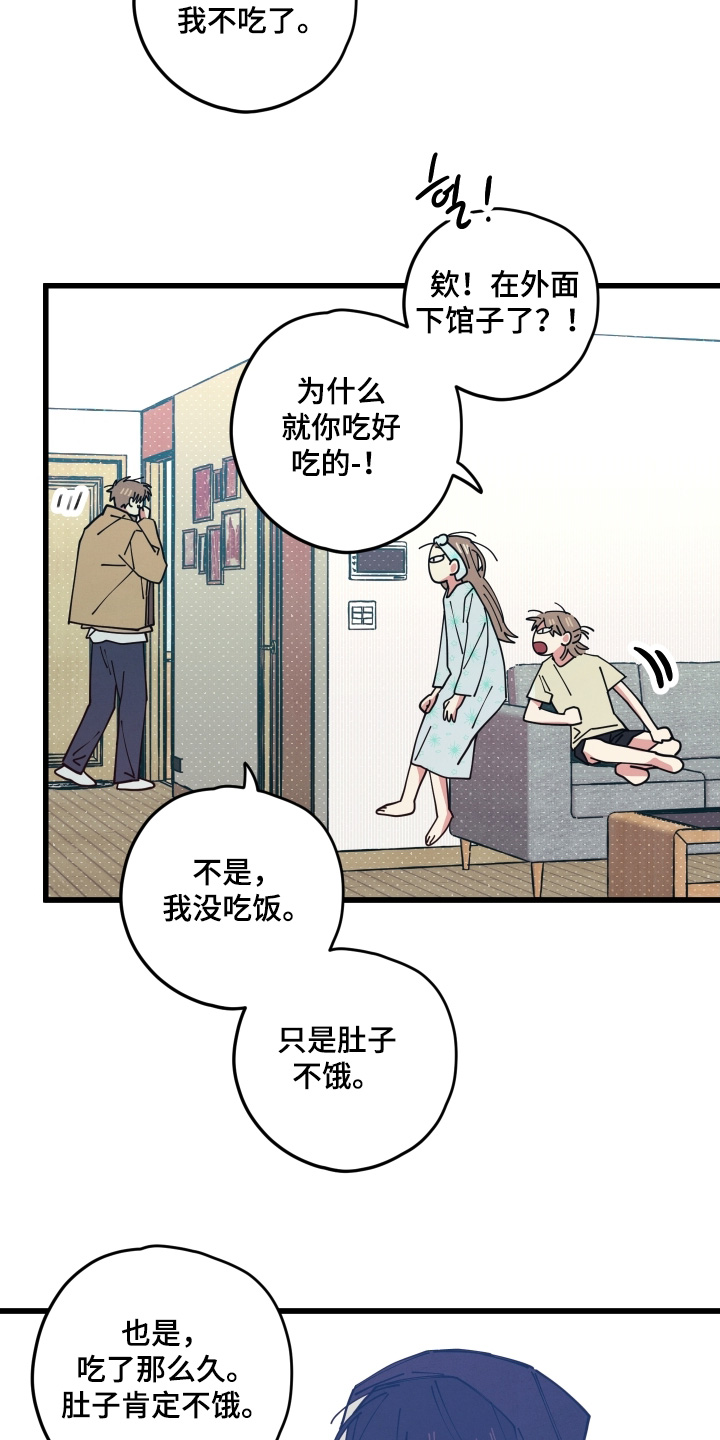 天才病态发球漫画,第24章：跟你很像4图