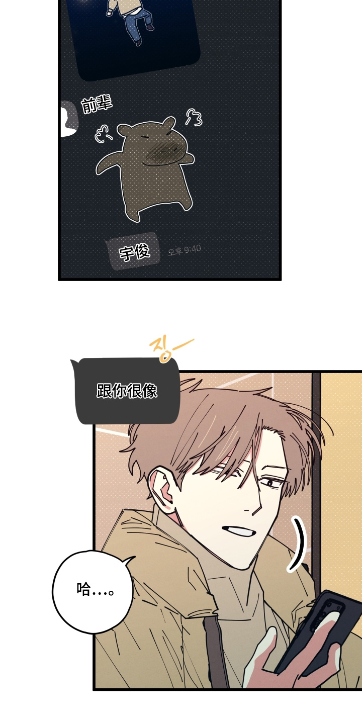 天才病态发球漫画,第24章：跟你很像1图