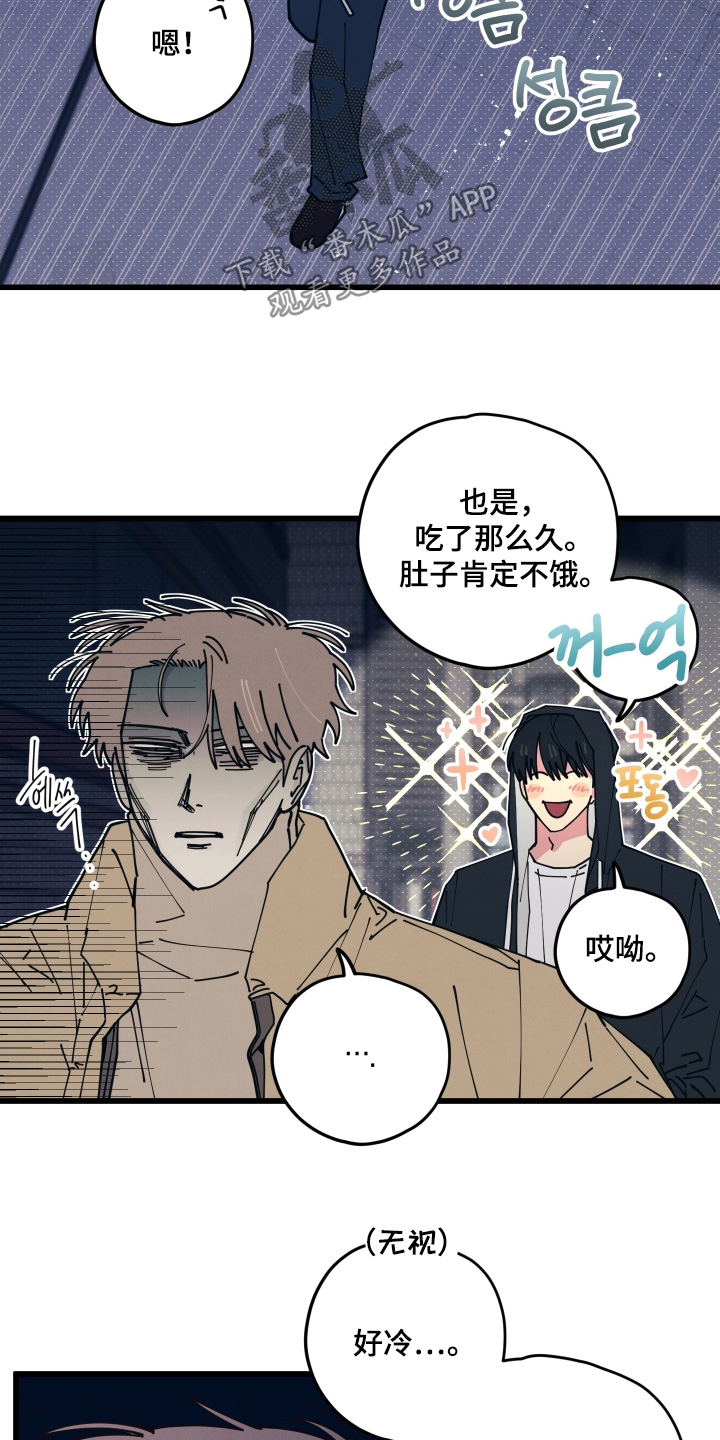 天才病态发球漫画,第23章：想吃饭5图