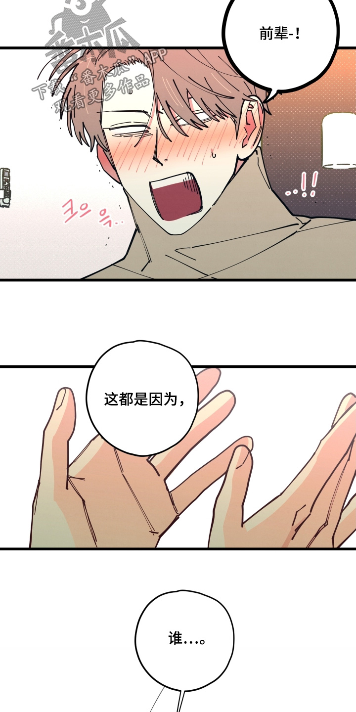 天才病态发球漫画,第23章：想吃饭4图