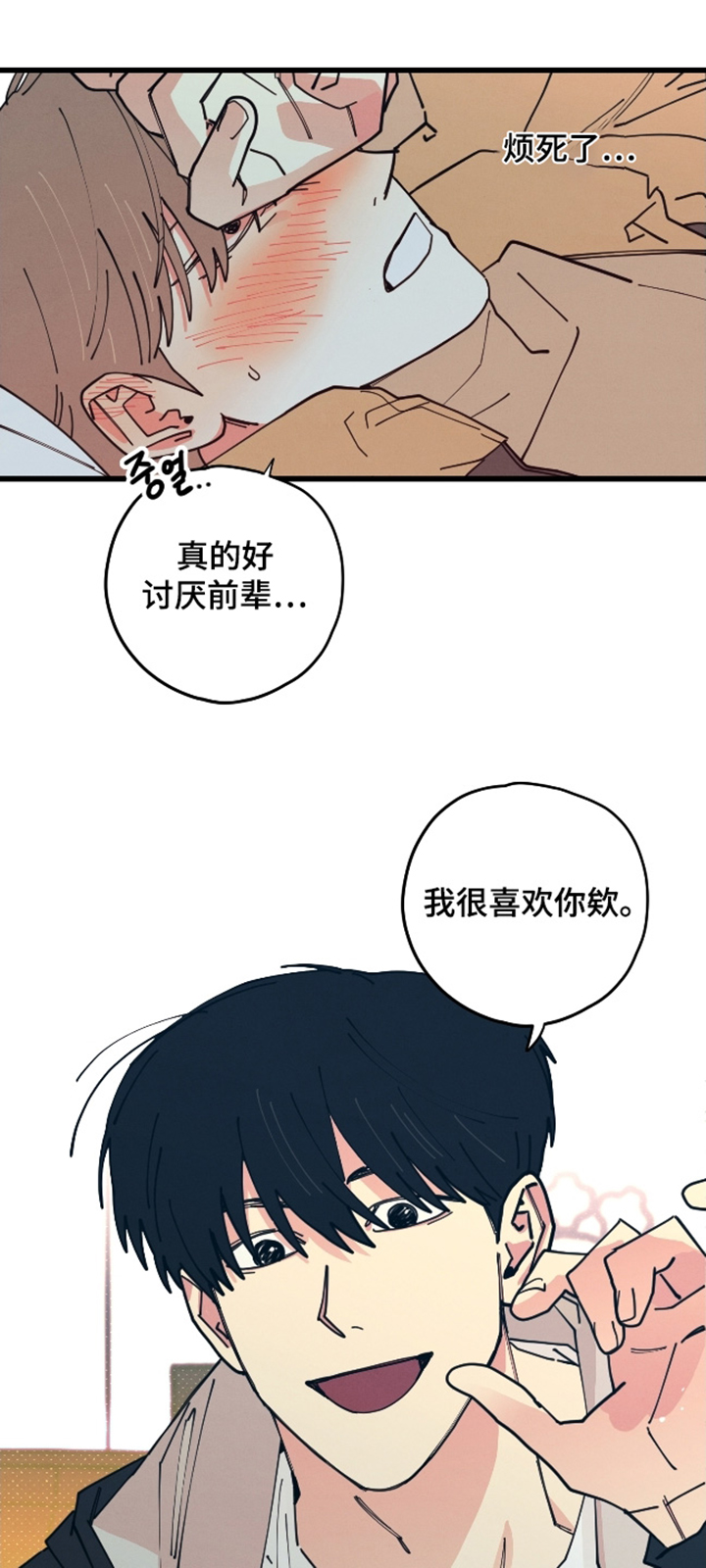 第21章：前辈住手3